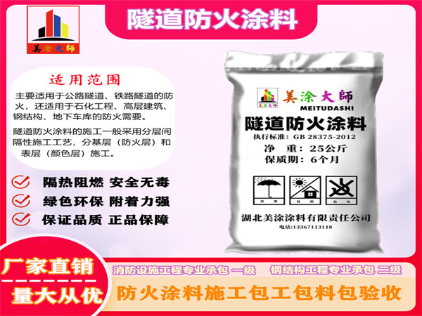 青龙隧道防火涂料