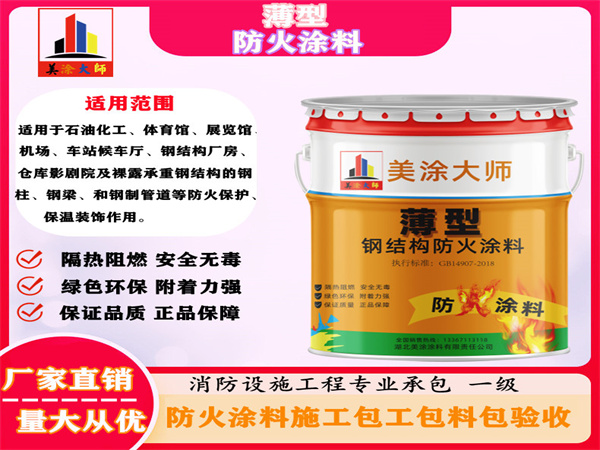青龙薄型防火涂料