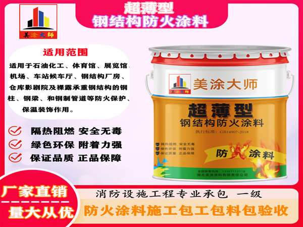 青龙超薄型钢结构防火涂料