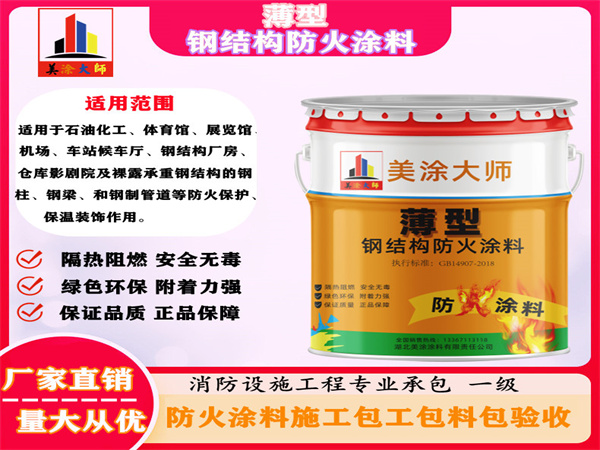 青龙薄型钢结构防火涂料
